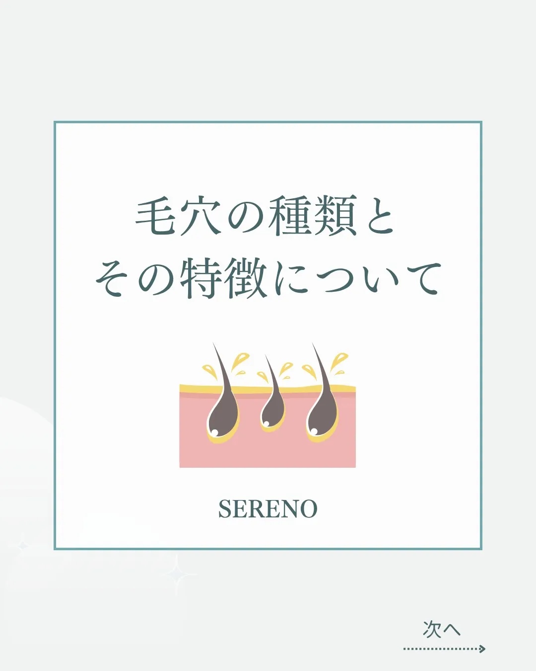 毛穴の悩みは人それぞれ。