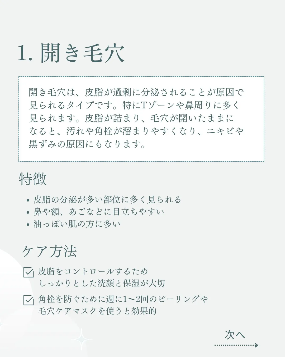 毛穴の悩みは人それぞれ。