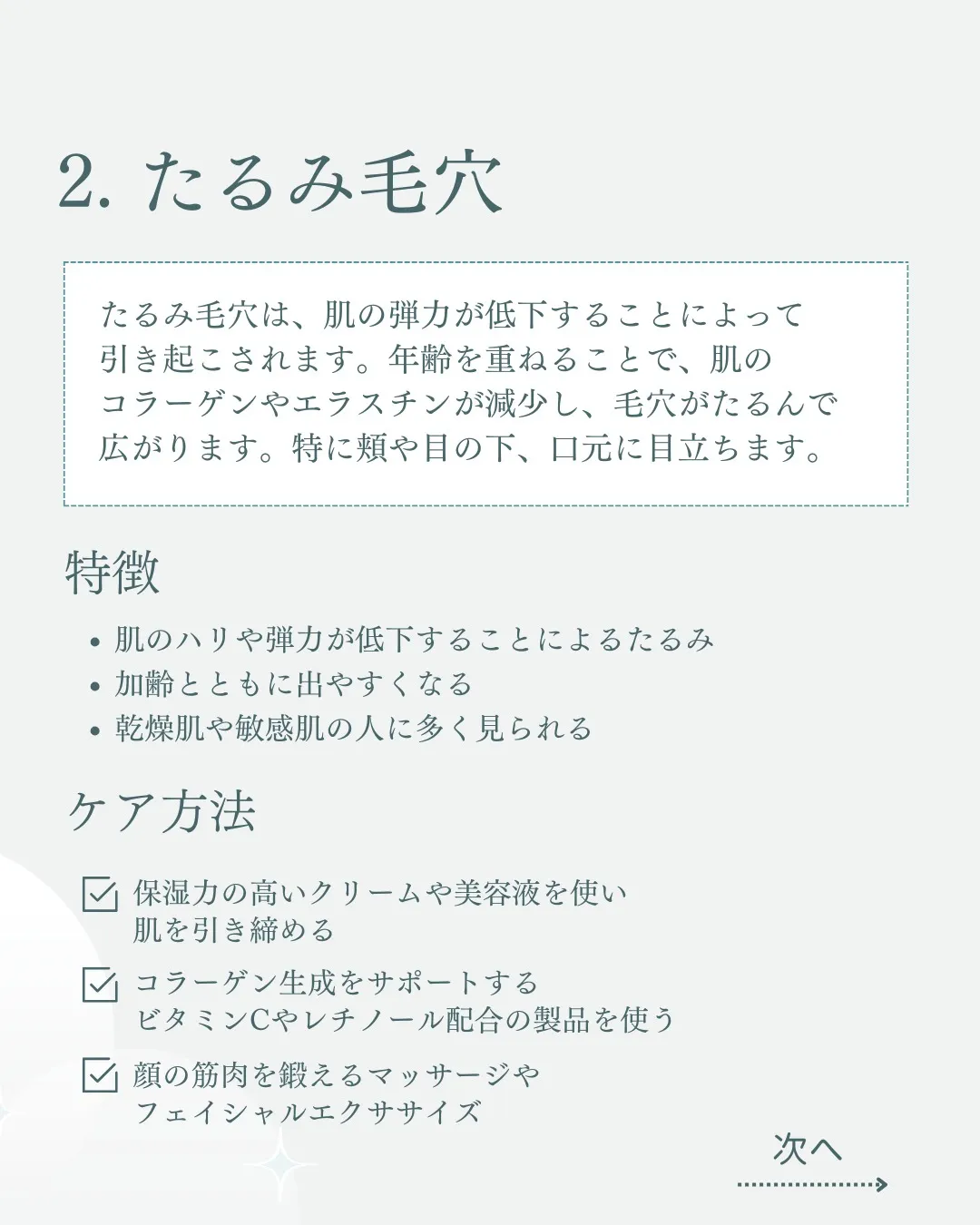 毛穴の悩みは人それぞれ。