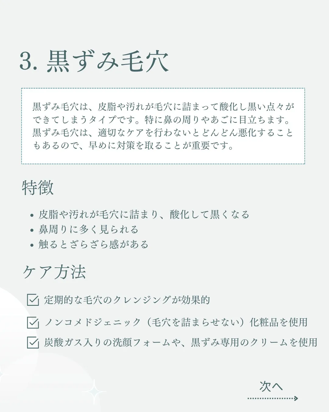 毛穴の悩みは人それぞれ。