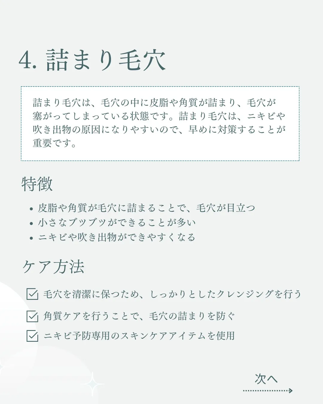 毛穴の悩みは人それぞれ。