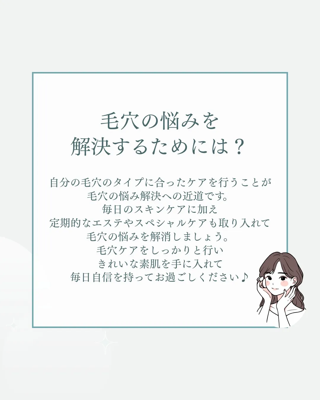 毛穴の悩みは人それぞれ。