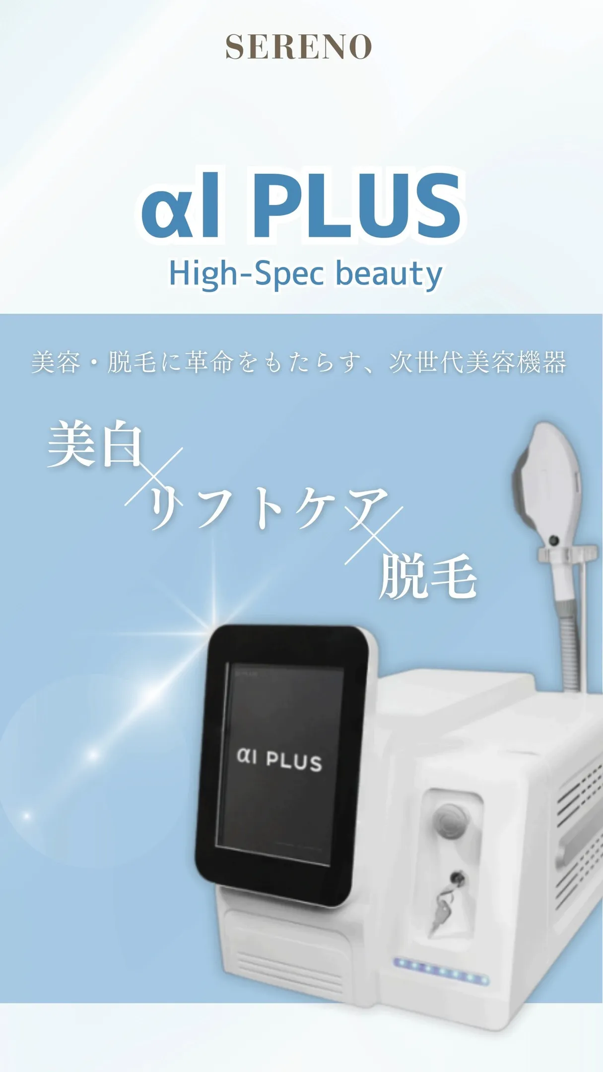 最新光フェイシャル