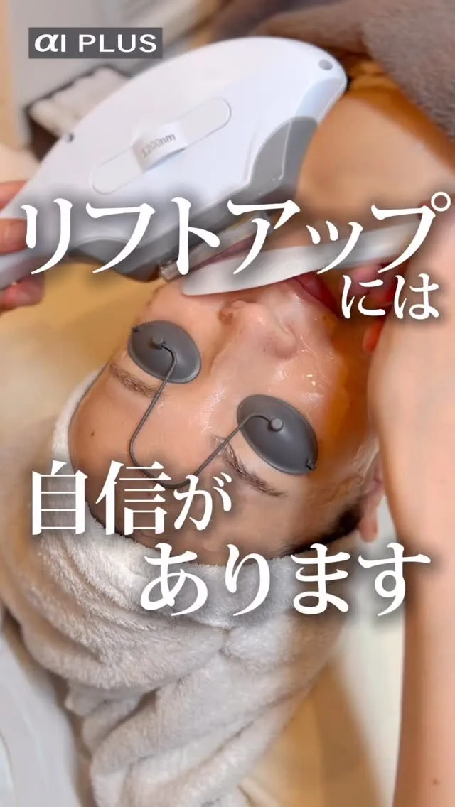 諦めていた「たるみ」も、aiPLUS光フェイシャルで上向きに...