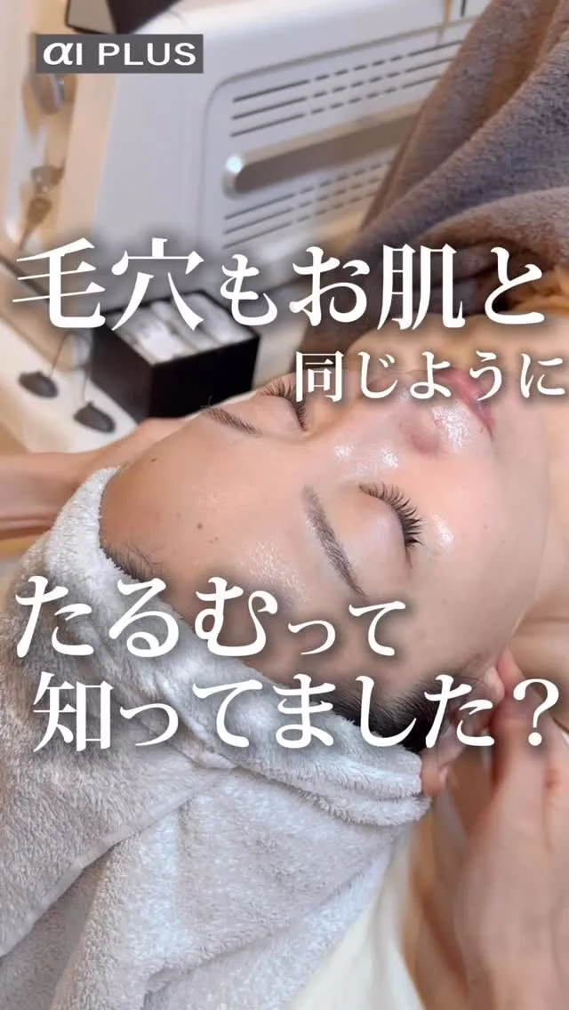 たるみ毛穴、気になりませんか？