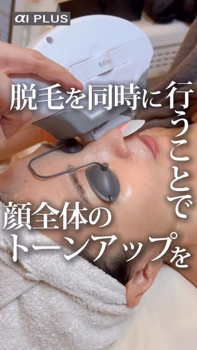 aI PLUSで、あなたの肌が生まれ変わる！💎